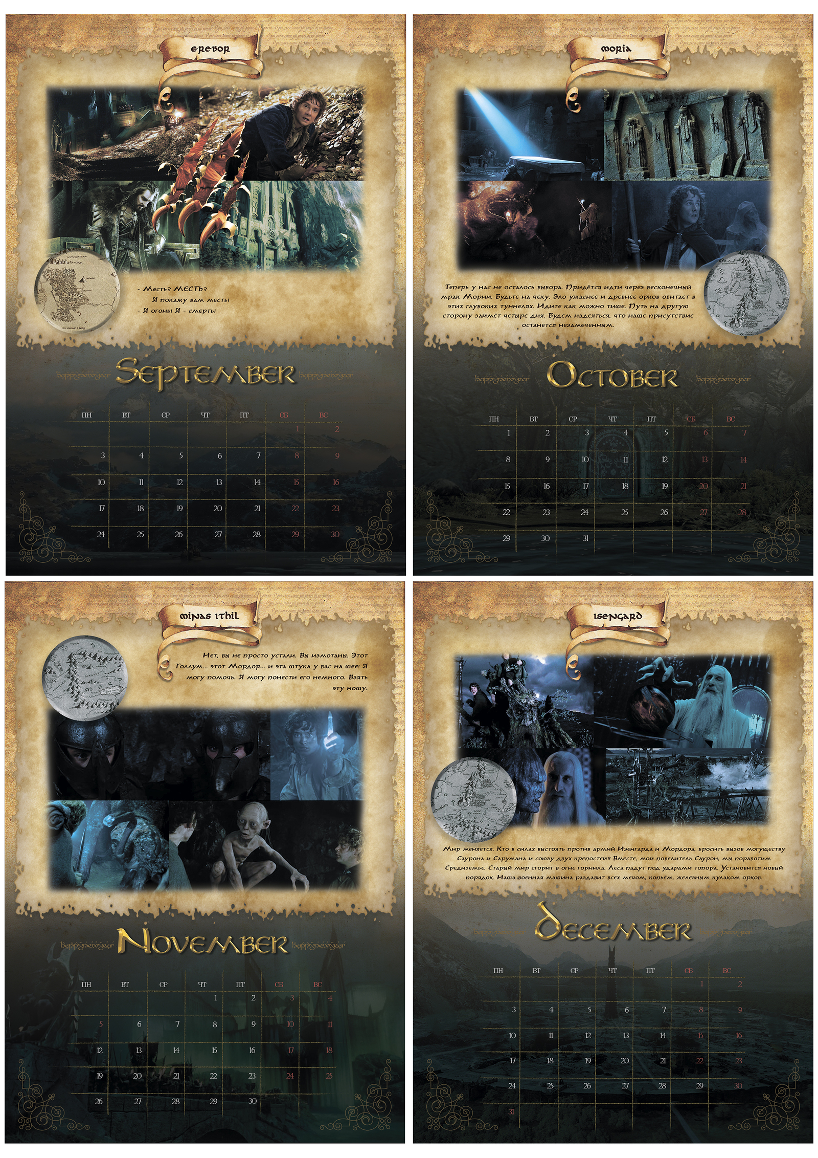 Calendar 2018. Middle-earth - My, The calendar, 2018, New Year, Middle earth, Lord of the Rings, The hobbit, Presents, Longpost