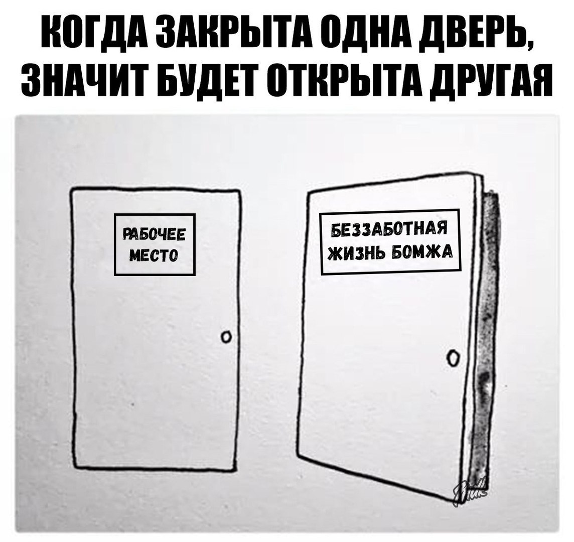 Никогда не отчаивайся! - Воодушевление, Жизнь, Дверь