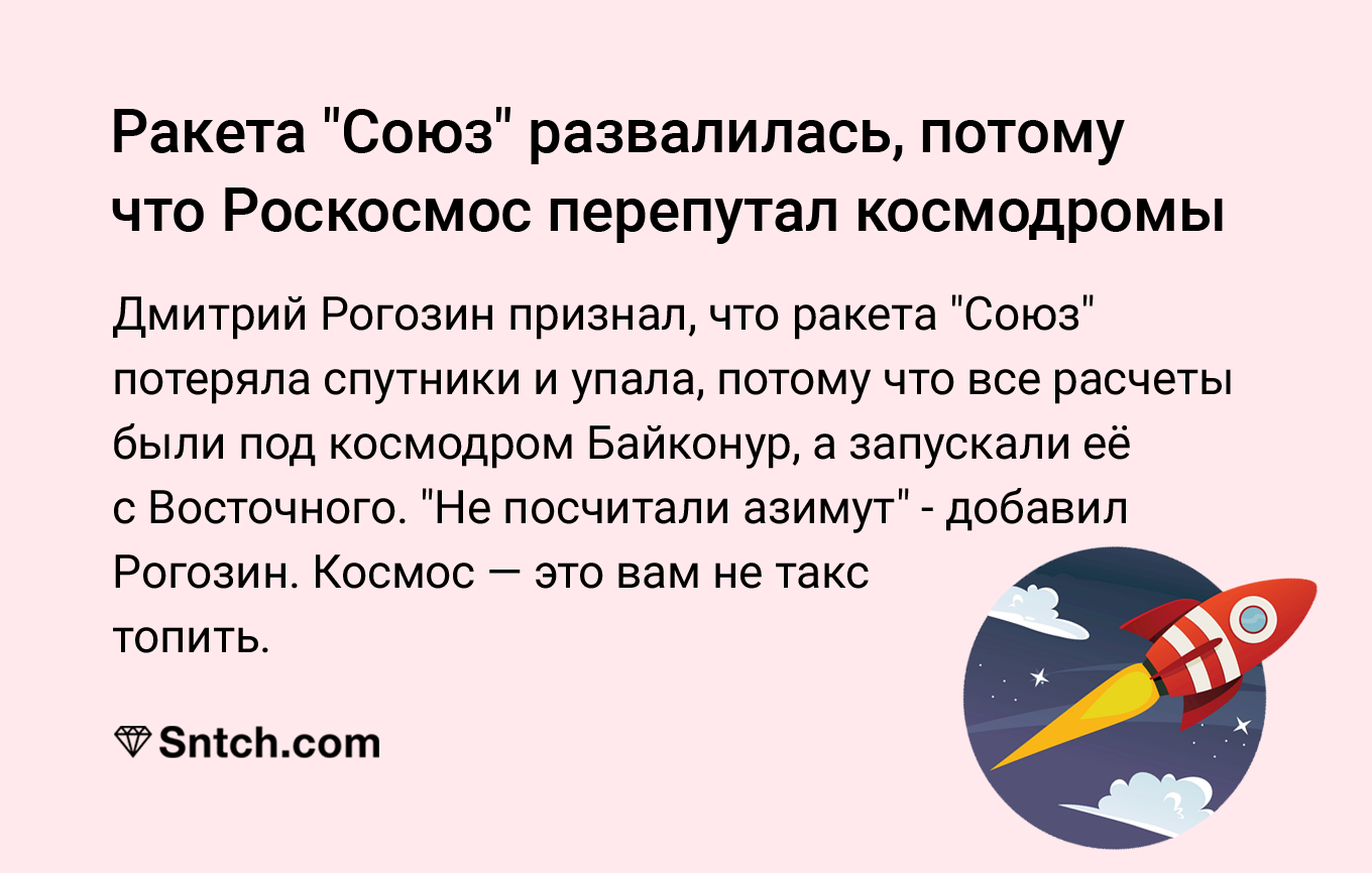 Space is not for you to drown dachshunds - Dmitry Rogozin, Baikonur, Space, Cosmodrome, Politics