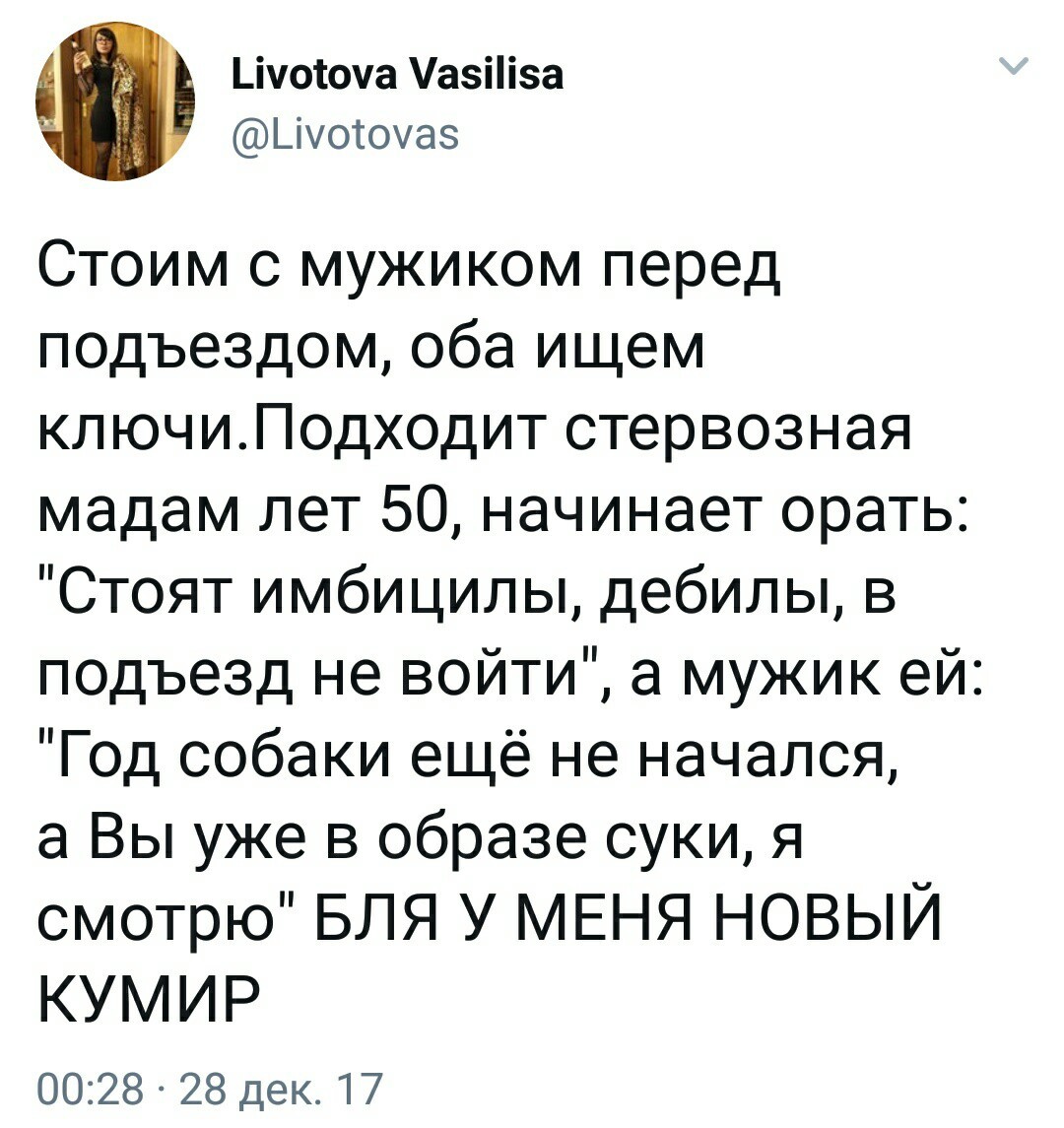 Новый кумир - Twitter, Год собаки, Кумиры