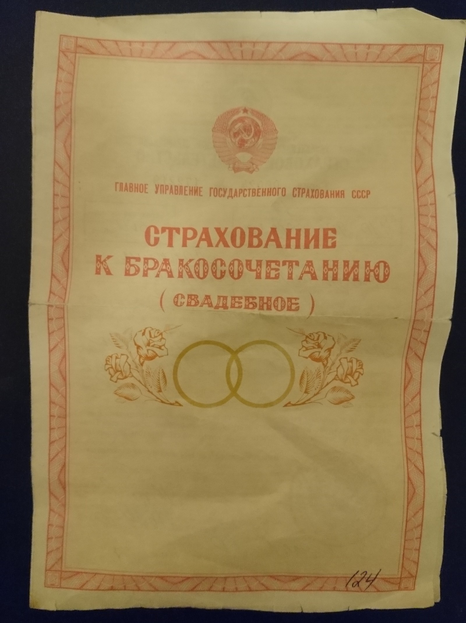 Soviet legacy (help needed) - My, the USSR, Insurance Company, Rosgosstrakh, League of Lawyers, Longpost