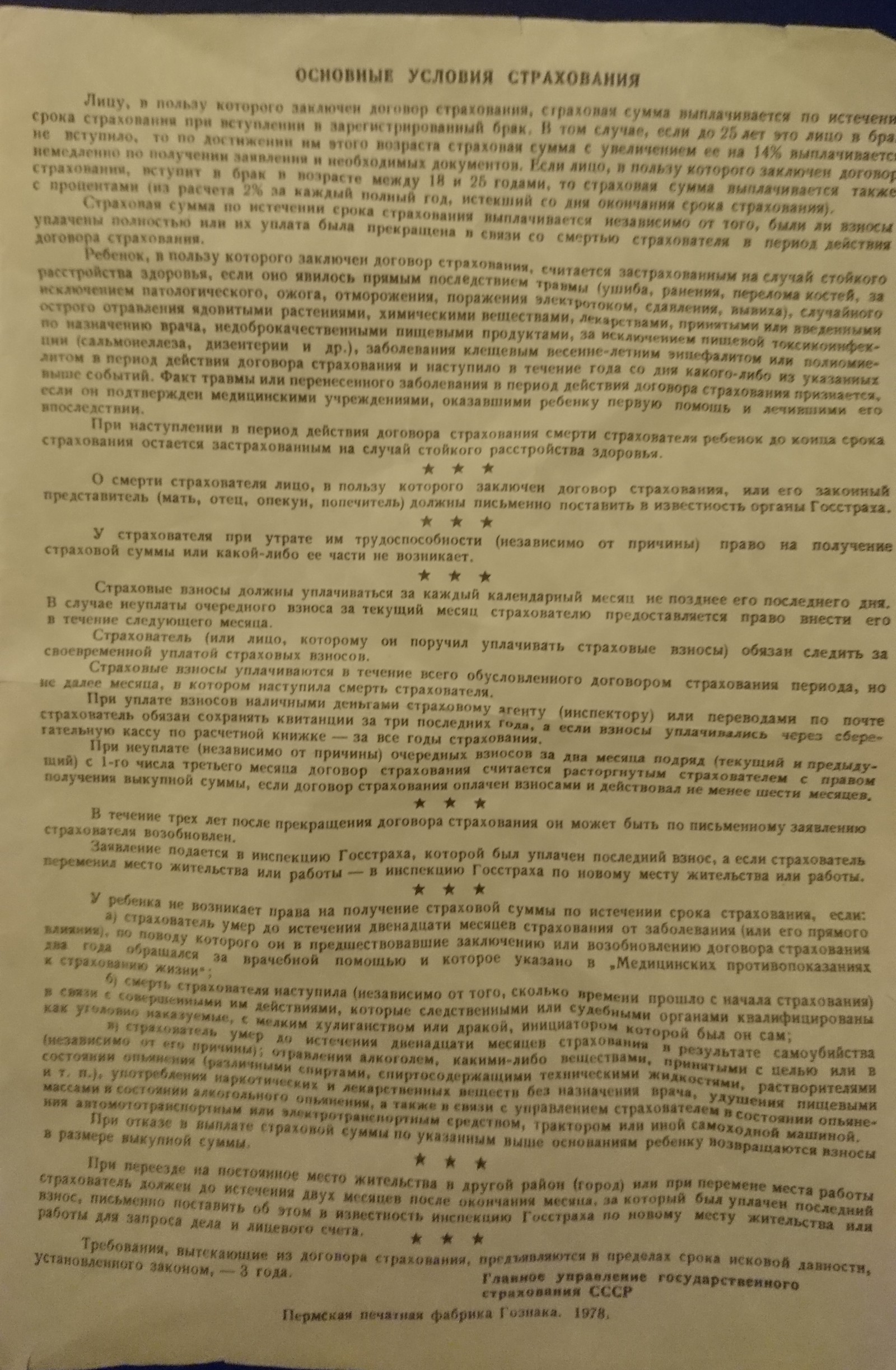 Soviet legacy (help needed) - My, the USSR, Insurance Company, Rosgosstrakh, League of Lawyers, Longpost