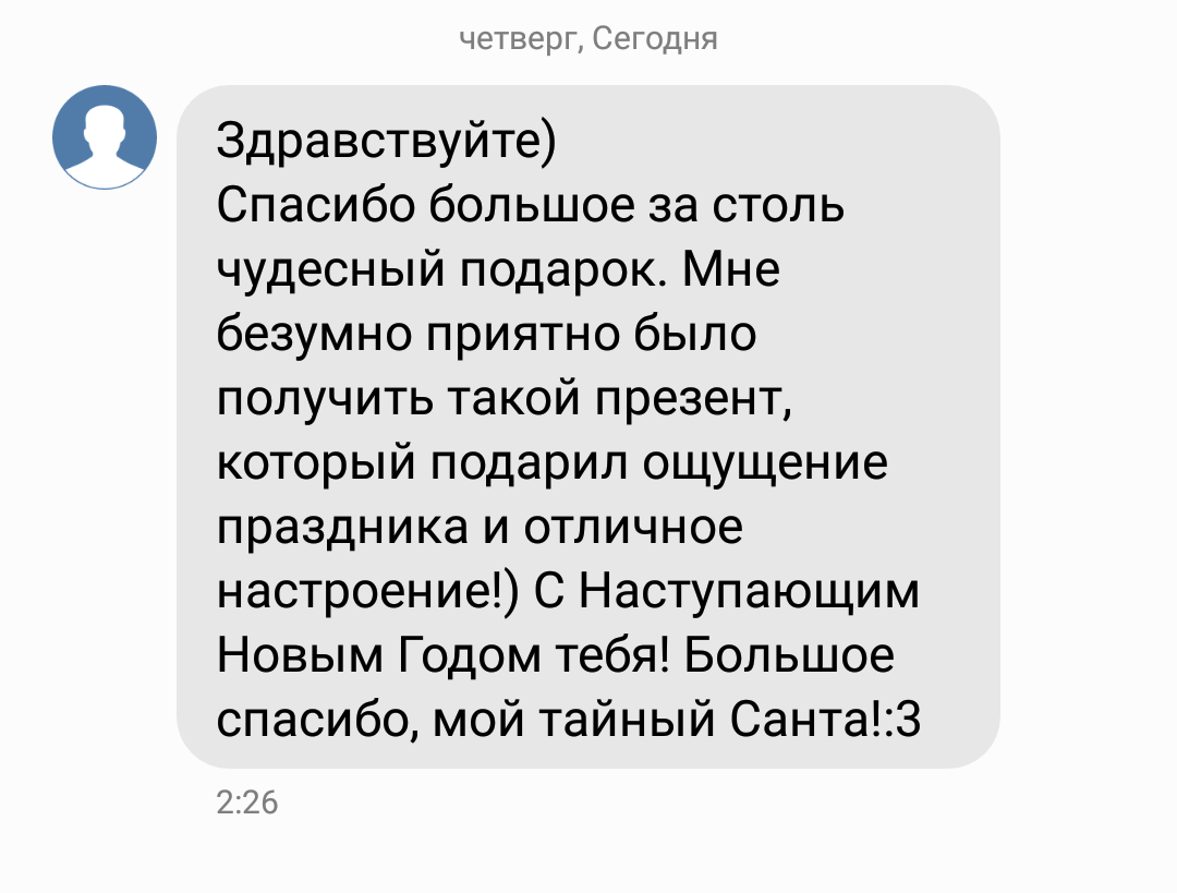 Ура, мой подарок дошёл и самое главное понравился! - Обмен подарками, Моё, Счастье, Новый Год