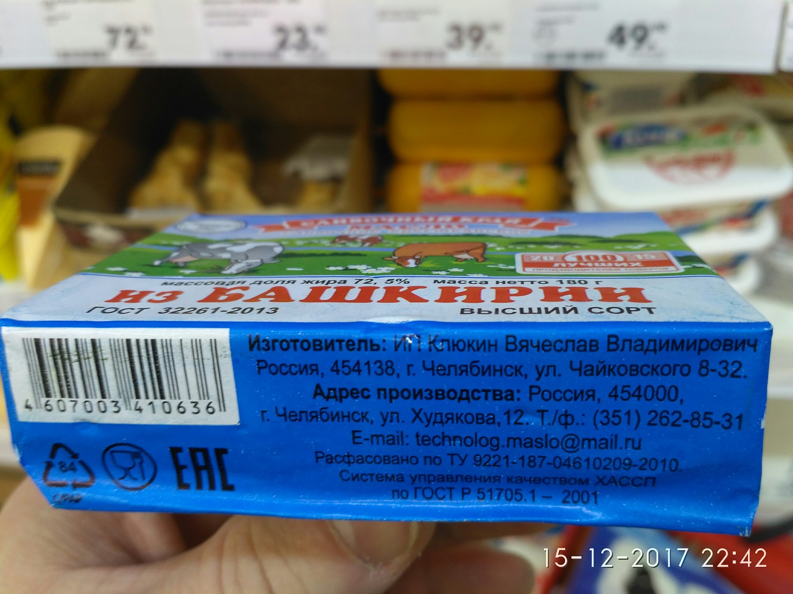 Marketing move - My, Butter, Chelyabinsk, Bashkortostan, Pyaterochka