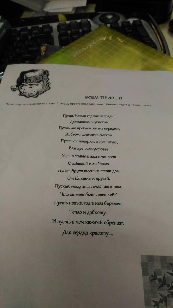 Обмен подарками. Из Москвы в Новомосковск. - Моё, Обмен подарками, Новый Год, 2018, Москва, Новомосковск, Спасибо, Длиннопост