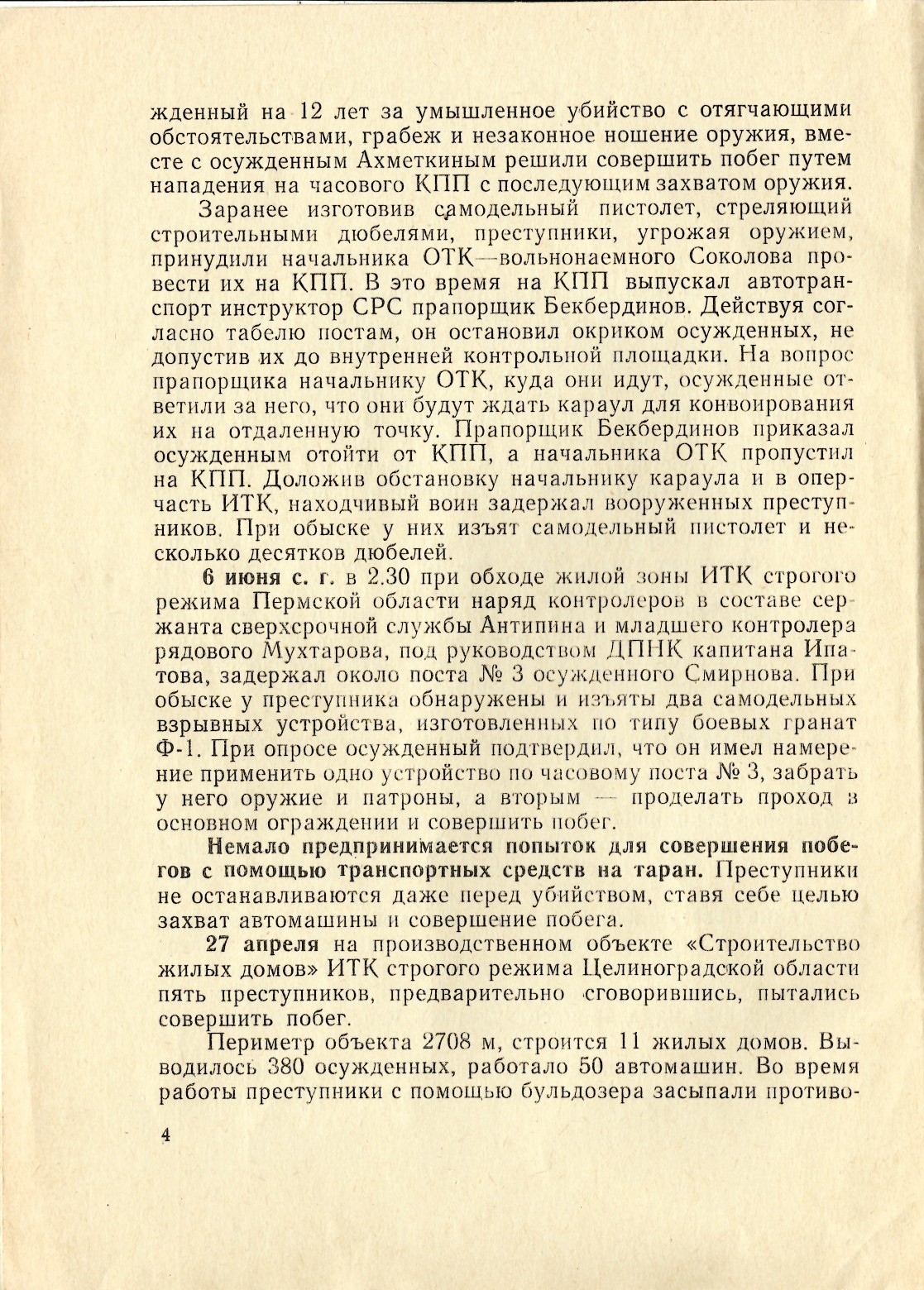 Немного об ухищрениях - Моё, Побег, Тюрьма, Зона, Осужденные, Ухищрения, СССР, Длиннопост, Заключенные