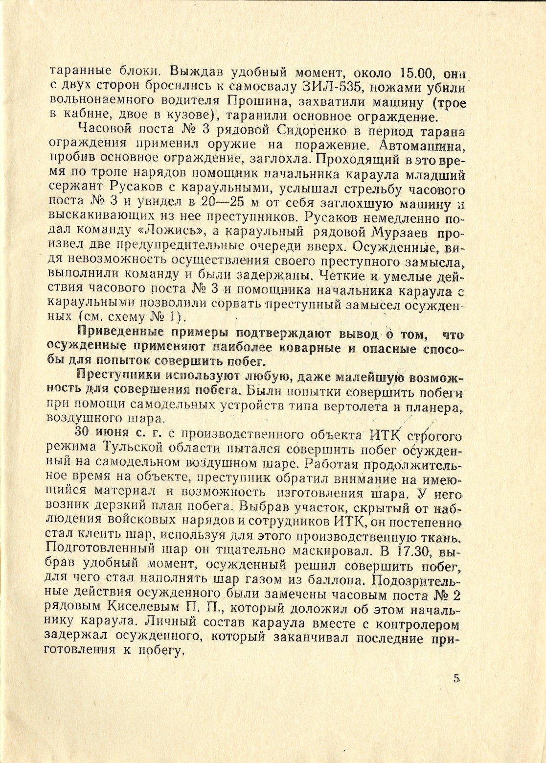 Немного об ухищрениях - Моё, Побег, Тюрьма, Зона, Осужденные, Ухищрения, СССР, Длиннопост, Заключенные