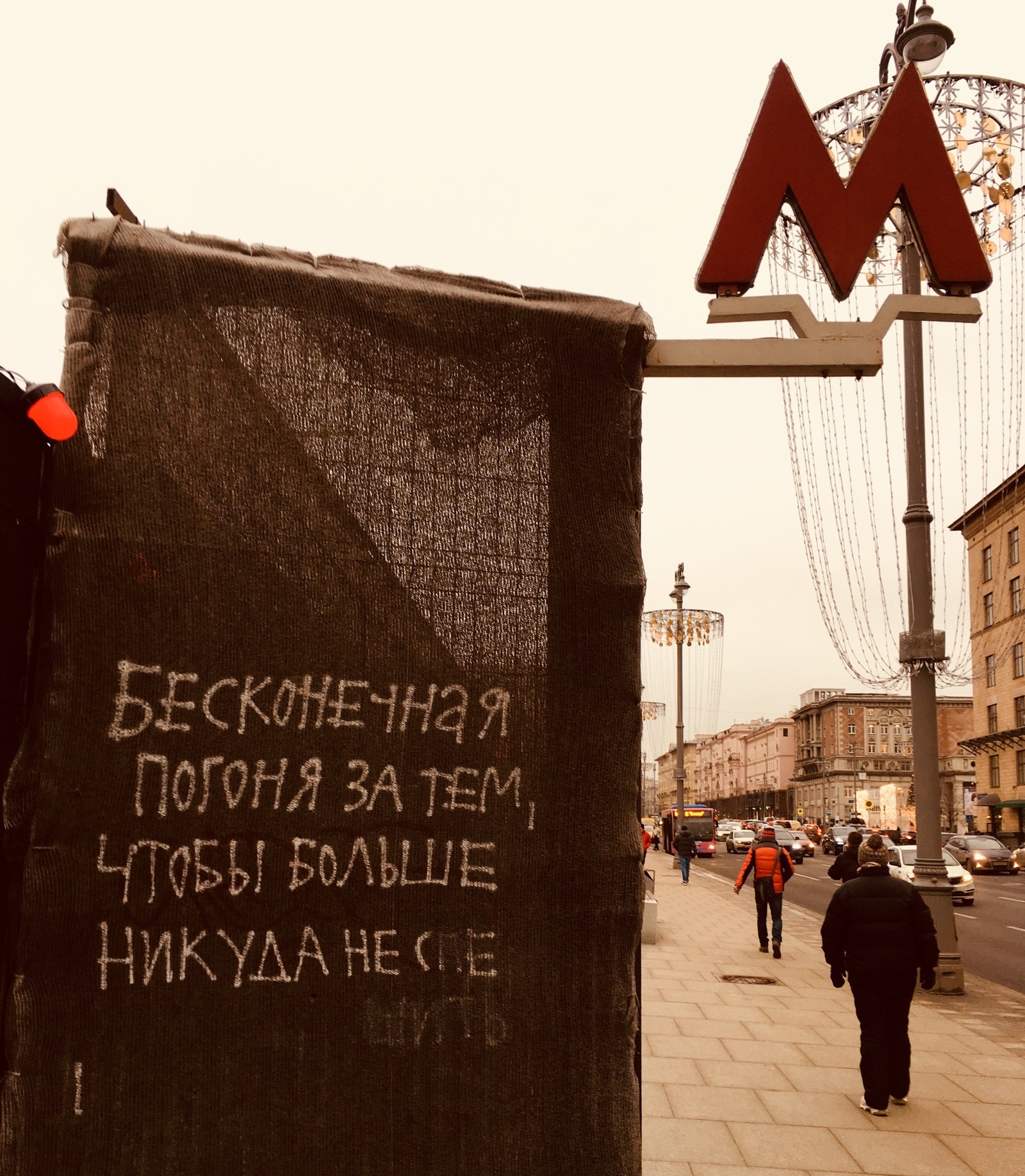 Москва философия. Философия на Московской фото.