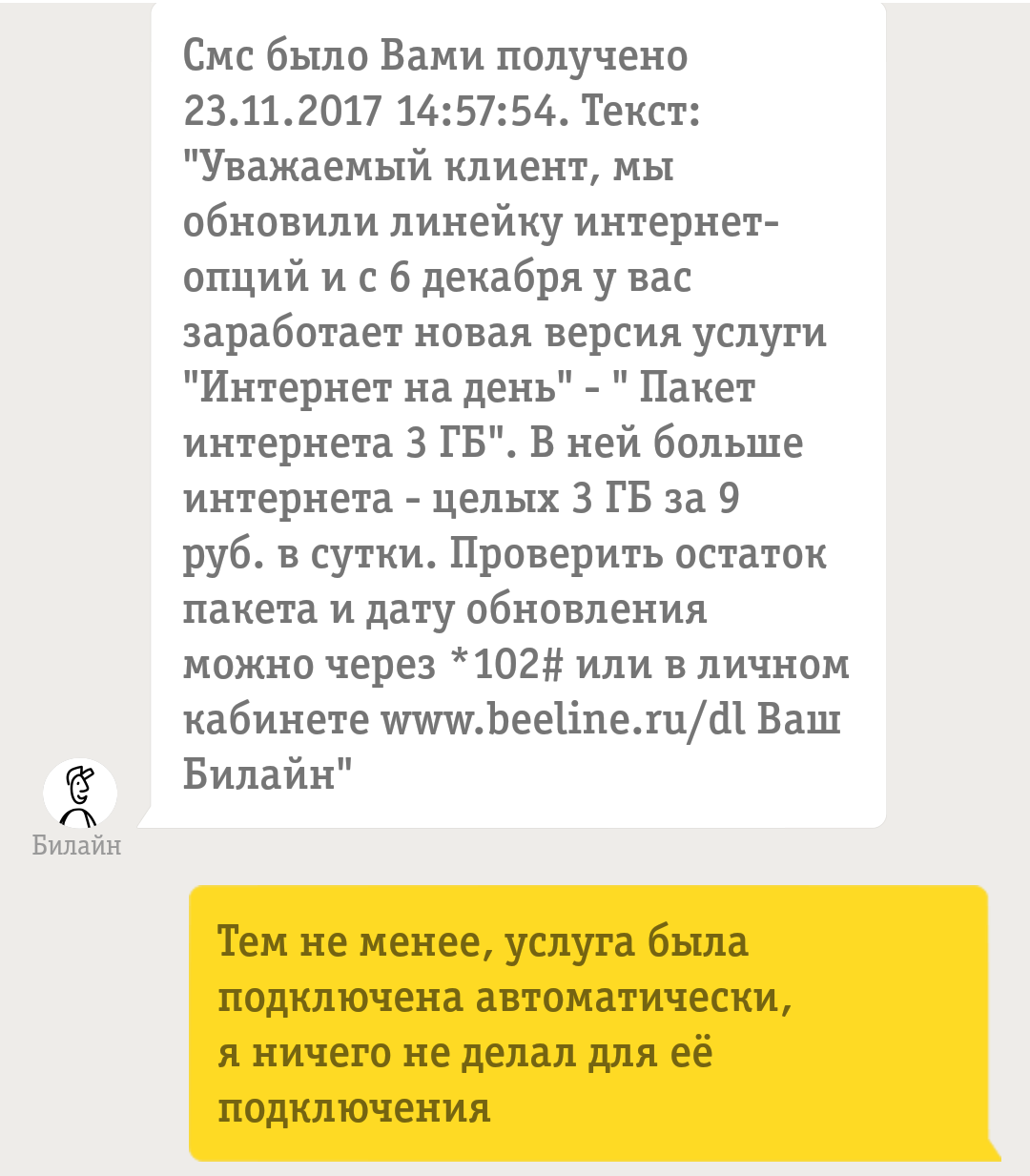 Beeline connects unnecessary services - My, Beeline, Services, Debit, Longpost