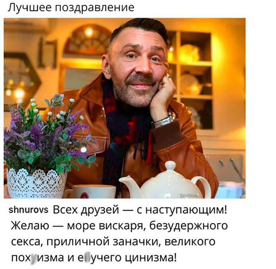 Congratulations from Cord. - Sergei Shnurov, Congratulation, New Year, Humor