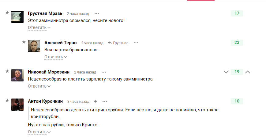 Минфин назвал создание крипторубля «нецелесообразным» - Комментарии, Минфин, Брак, Партия, Криптовалюта, Крипторубль