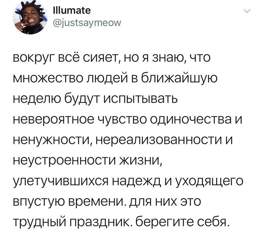 К некоторым приходит не только праздник - Twitter, Возможно было, Баянометр молчит, Повтор