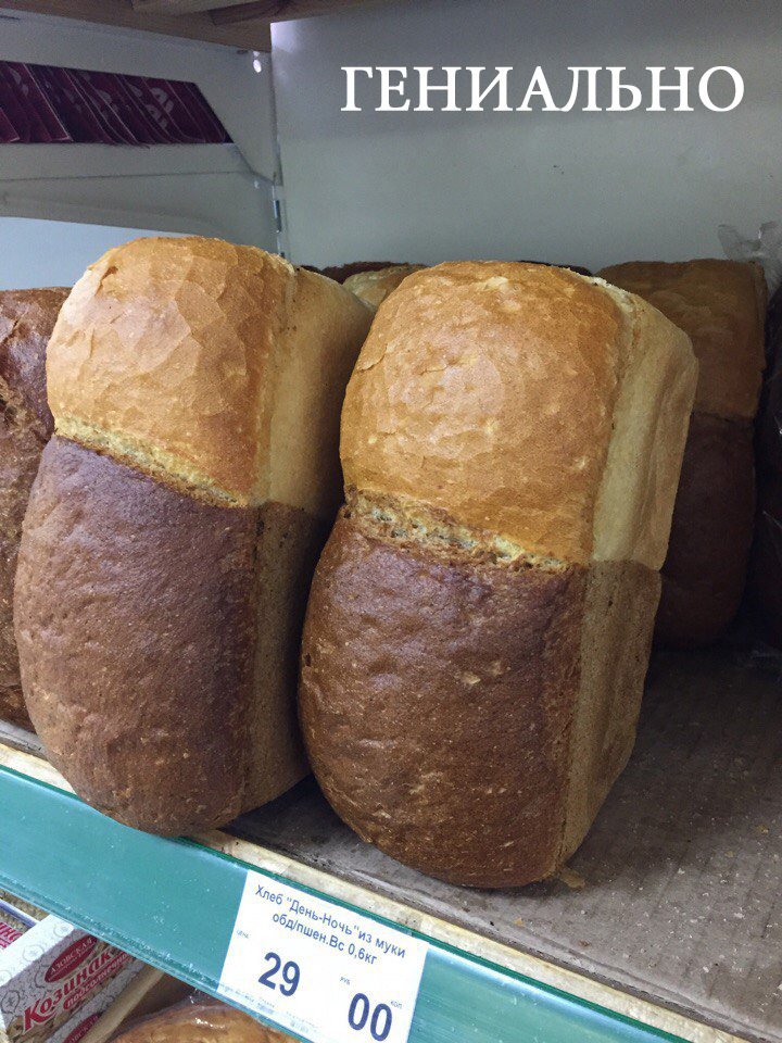 Ingenious - My, Bread, Black bread, Two in one