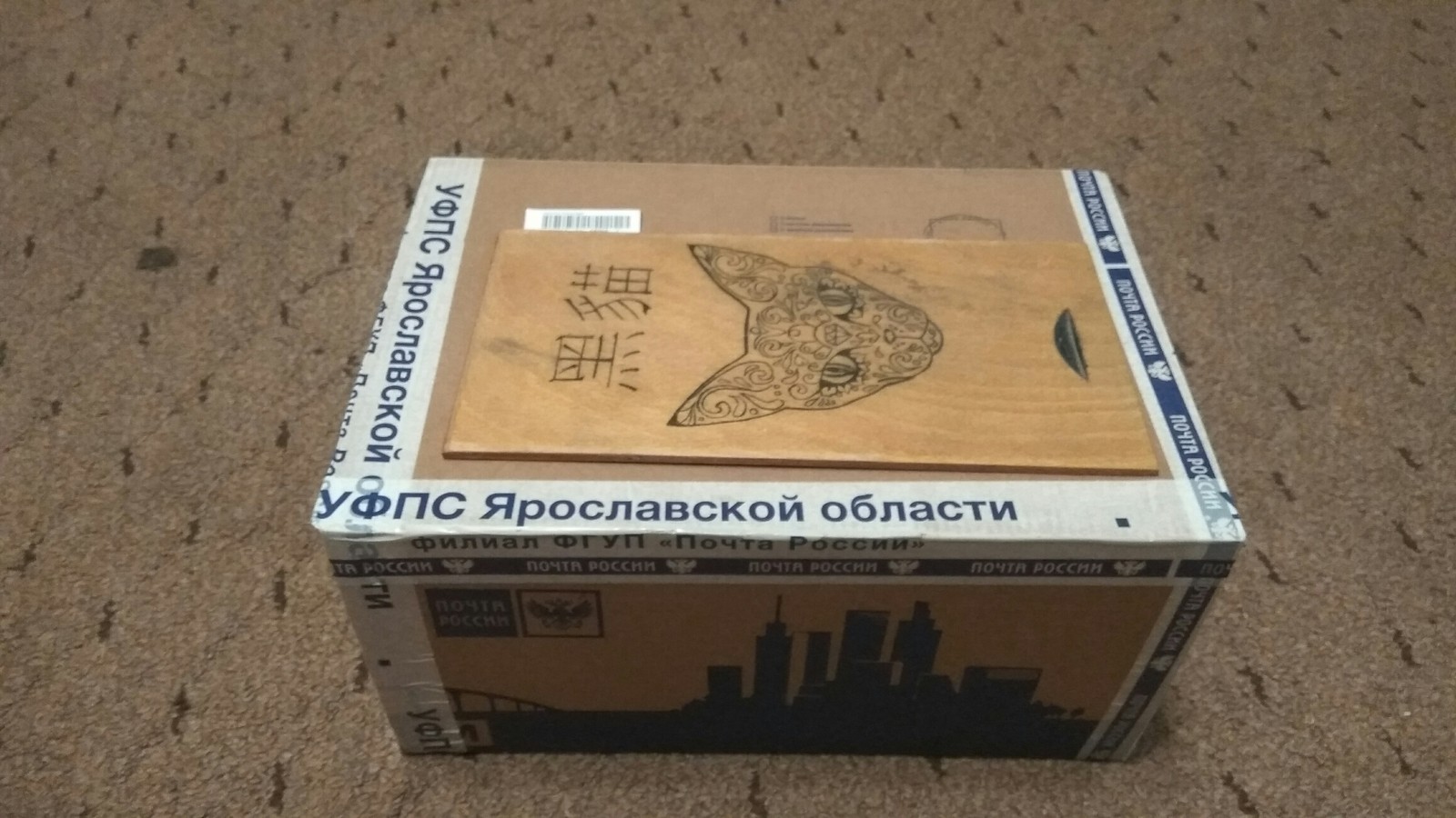 From Rybinsk to Tyumen - My, Gift exchange, New Year, Rybinsk, Tyumen