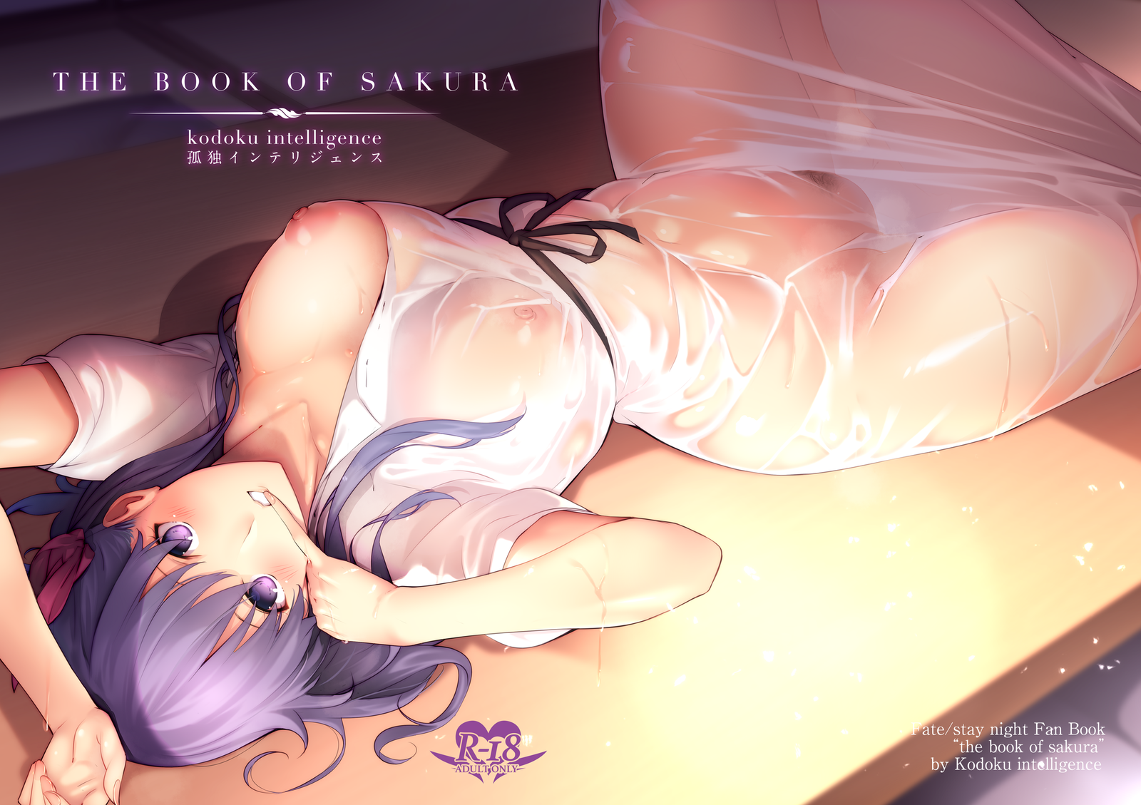 Anime art - NSFW, Anime Art, Аниме, Fate-Stay Night, Matou Sakura, Сиськи