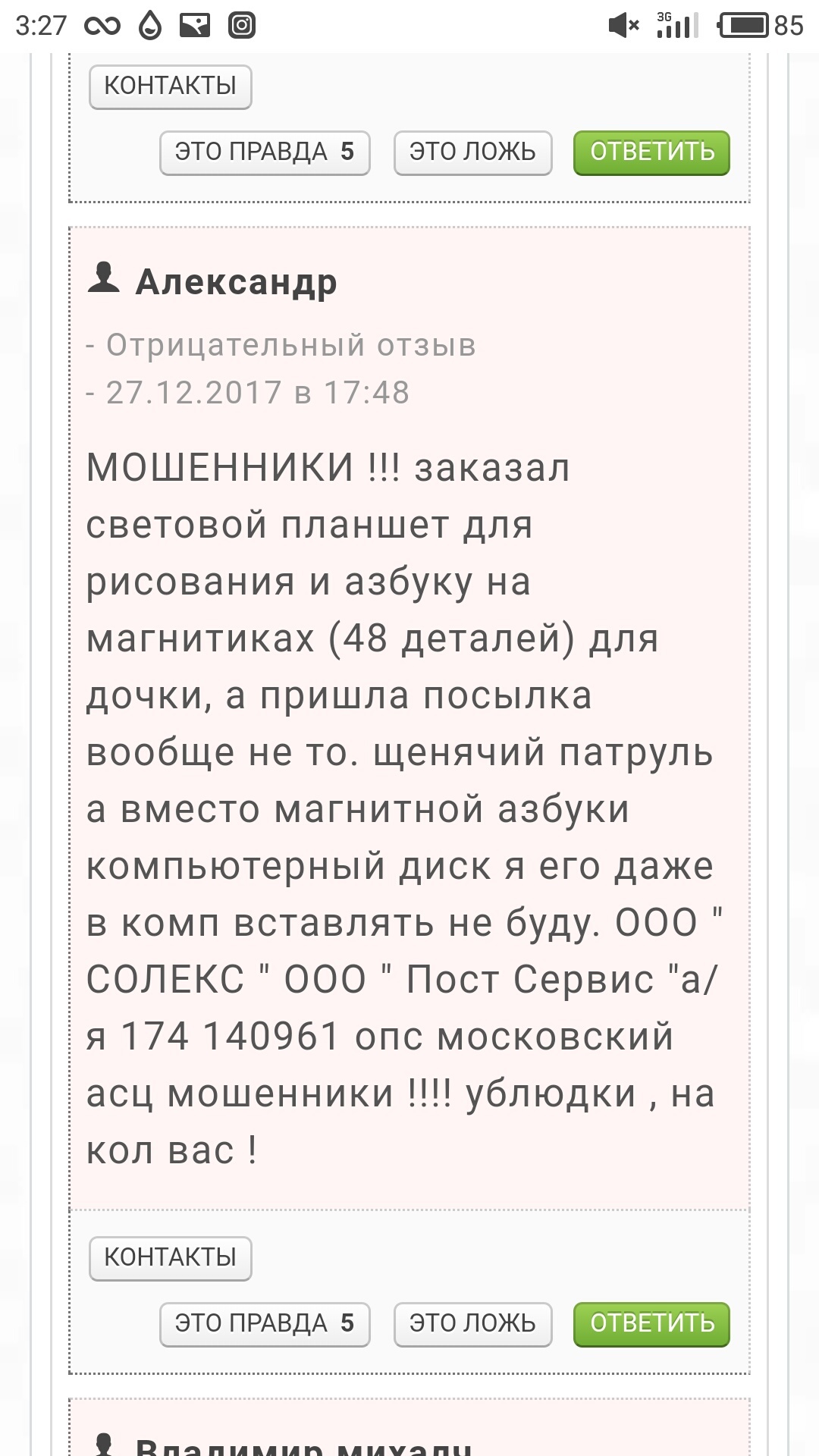 Мошенники отправляют по почте другой товар | Пикабу