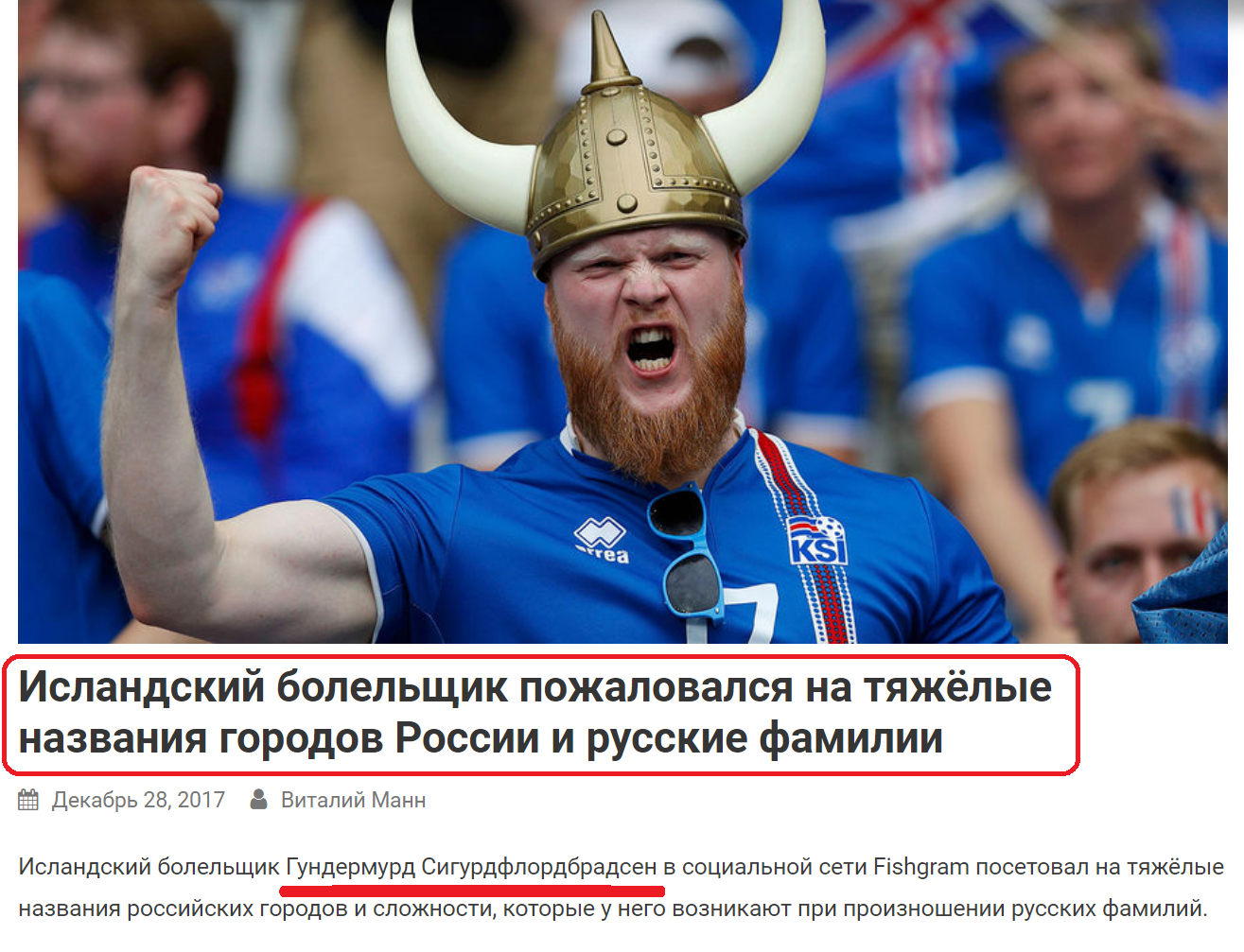 The panorama is hot. - Russia, Iceland, Football, 2018 FIFA World Cup, Screenshot, Панорама, Humor, IA Panorama