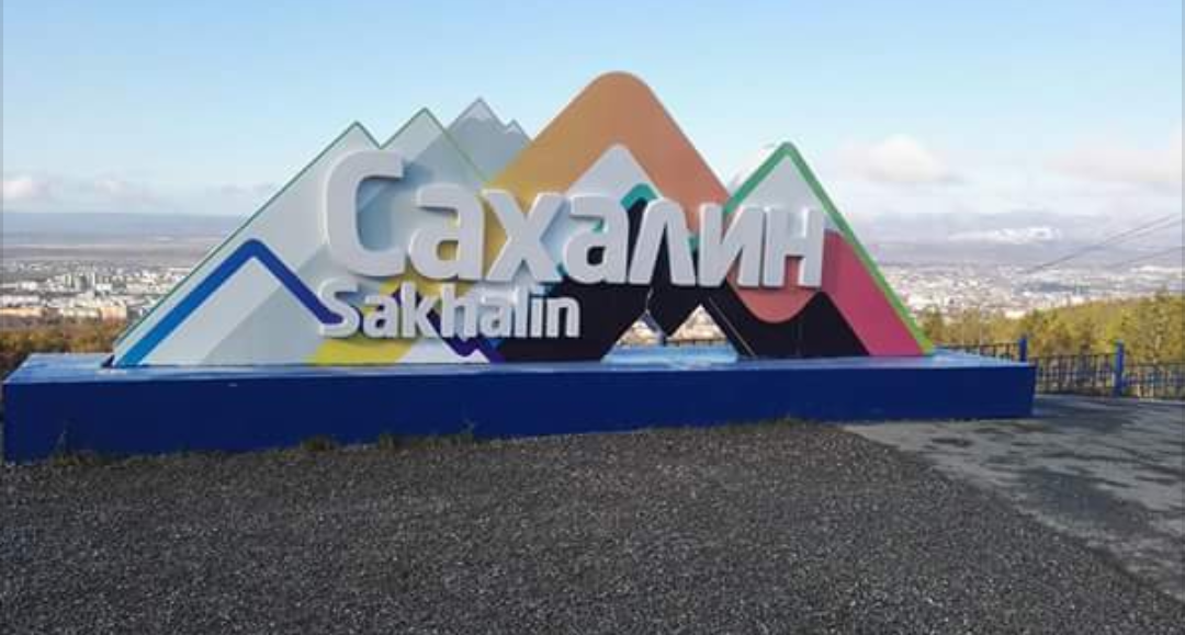 Lost in translation - Sakhalin, Translation, Japanese, Longpost