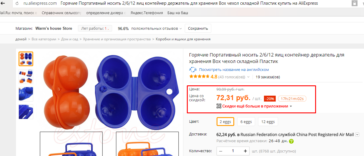 Crazy New Year's discounts in online stores of the Russian Federation - My, , , 