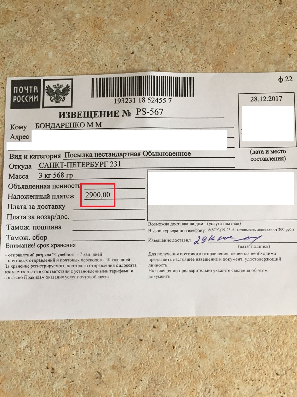 Secret Santa from St. Petersburg, and cash on delivery [Issue resolved: typo in notice] - My, Gift exchange, Secret Santa