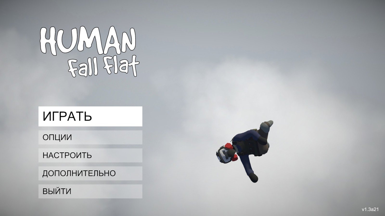 Human Fall Flat. Физическая говололомка. | Пикабу