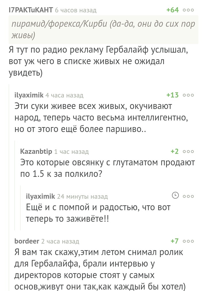 Роролл - Моё, Гербалайф, Реальная история из жизни, Похудение, Текст, Длиннопост