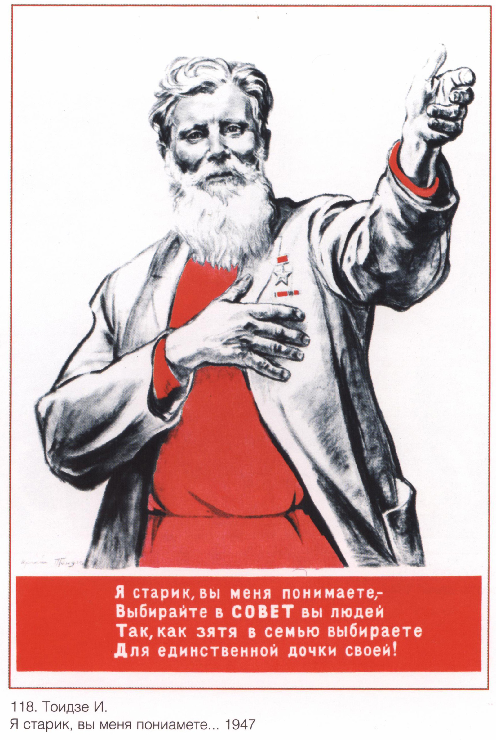 Vote with your heart, but with your mind! - Elections, Poster, Soviet posters