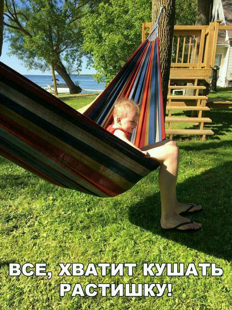 Stop eating Rastishka! - My, Humor, Rastishka, Hammock