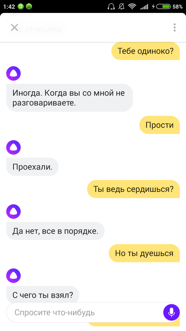 Ночные беседы с Алисой или как споить непьющего бота | Пикабу