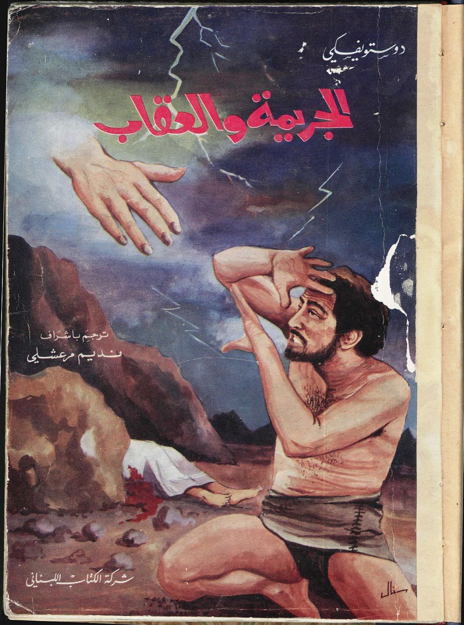 Arabic covers of editions of Russian classical literature. - Books, East, Classic, Literature, Design, Arabs, Longpost