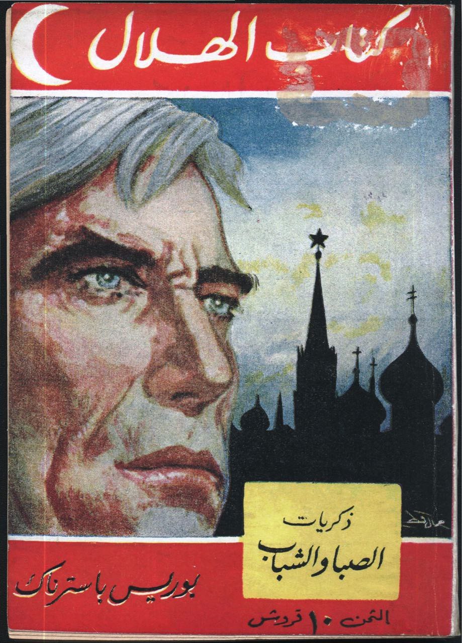 Arabic covers of editions of Russian classical literature. - Books, East, Classic, Literature, Design, Arabs, Longpost