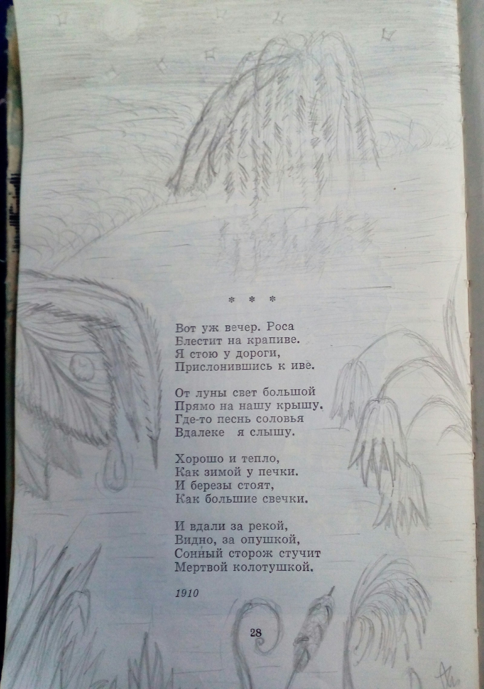 Рисунок к стихотворению Есенина