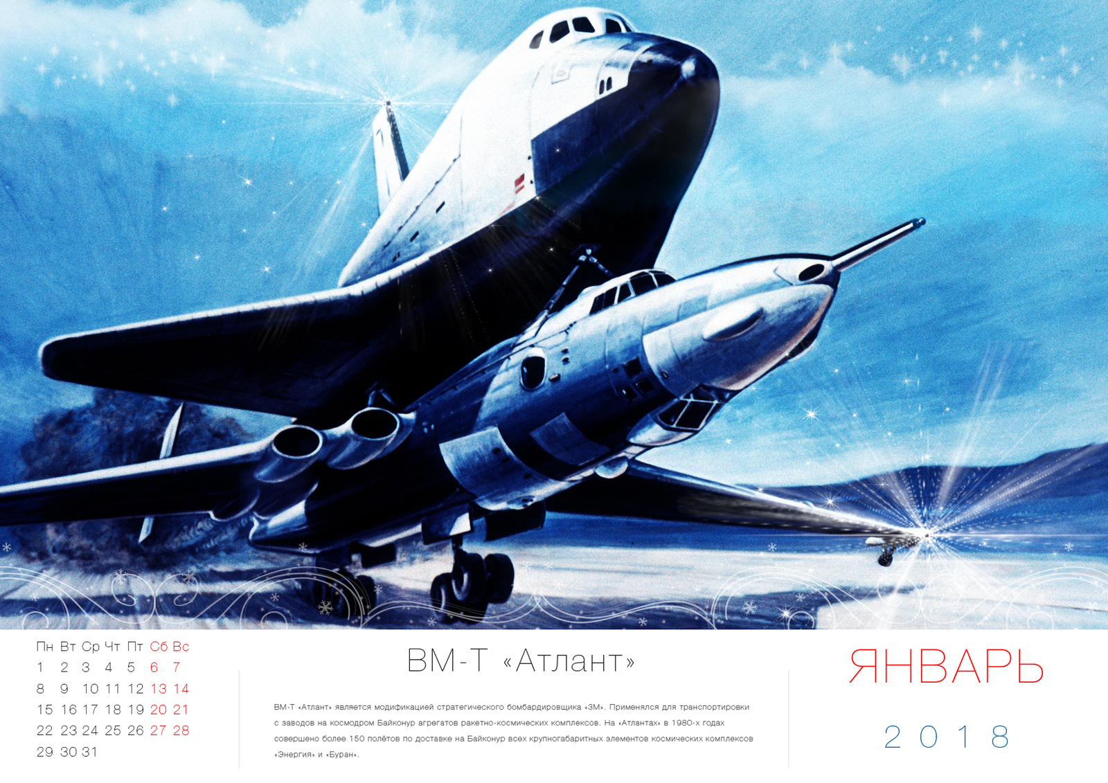 They asked for a calendar for 2018 like last year with planes... - My, The calendar, New Year, Aviation, My, Longpost