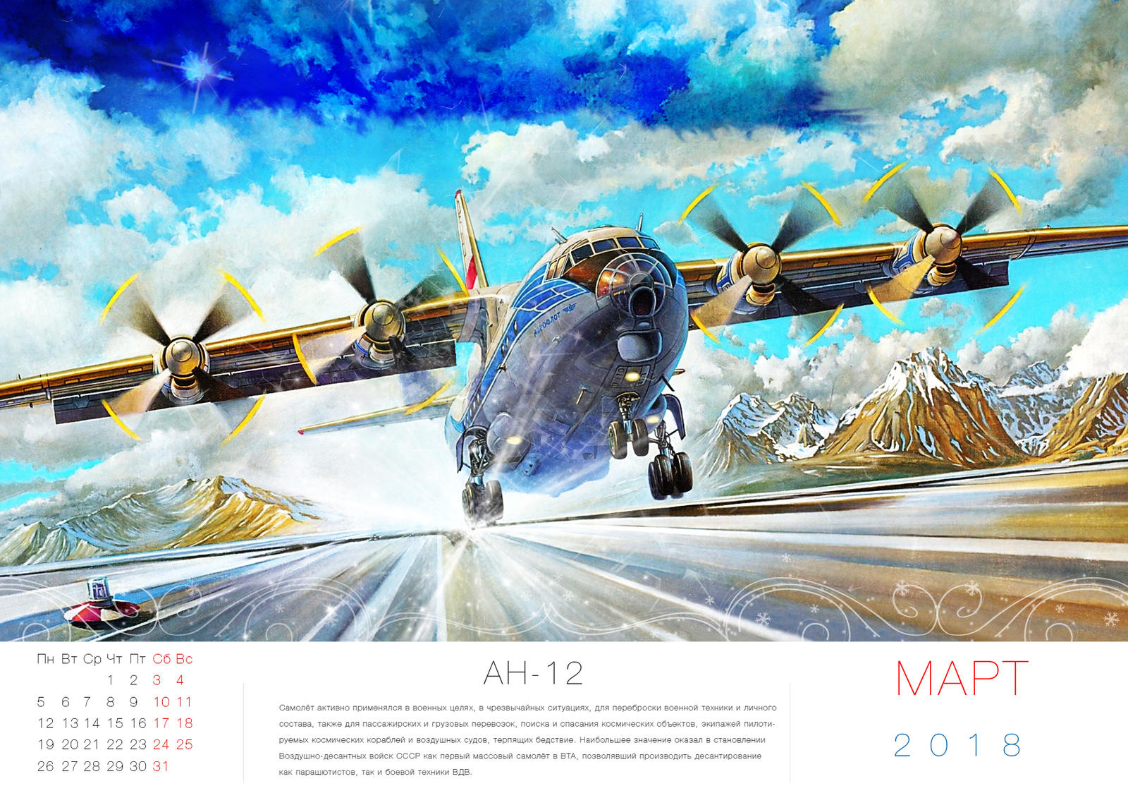 They asked for a calendar for 2018 like last year with planes... - My, The calendar, New Year, Aviation, My, Longpost