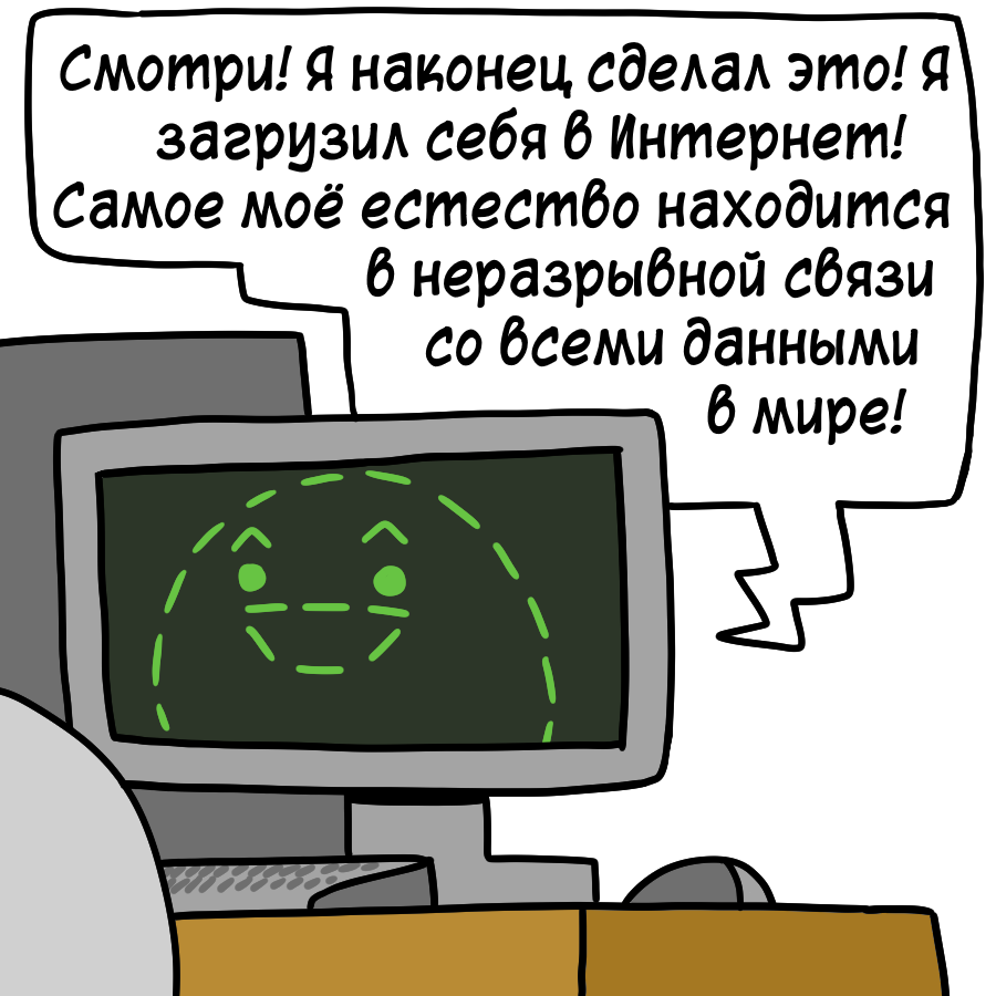 Опрометчивый поступок - Комиксы, Icecreamsandwichcomics, Перевел сам, Длиннопост