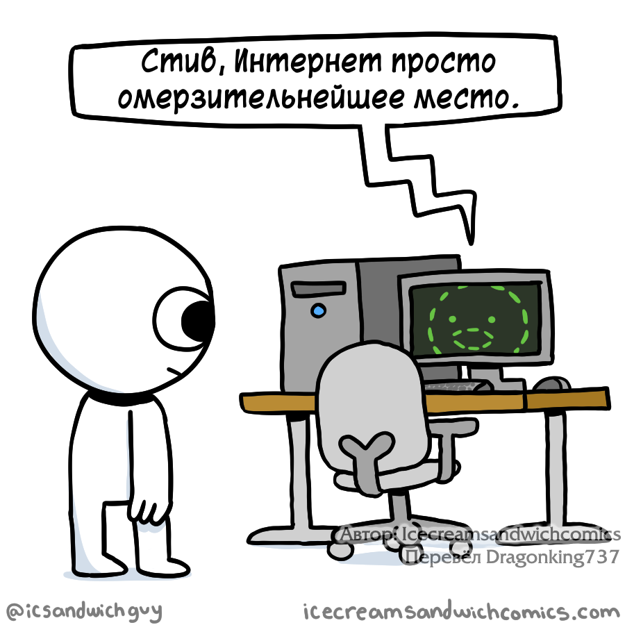 Опрометчивый поступок - Комиксы, Icecreamsandwichcomics, Перевел сам, Длиннопост