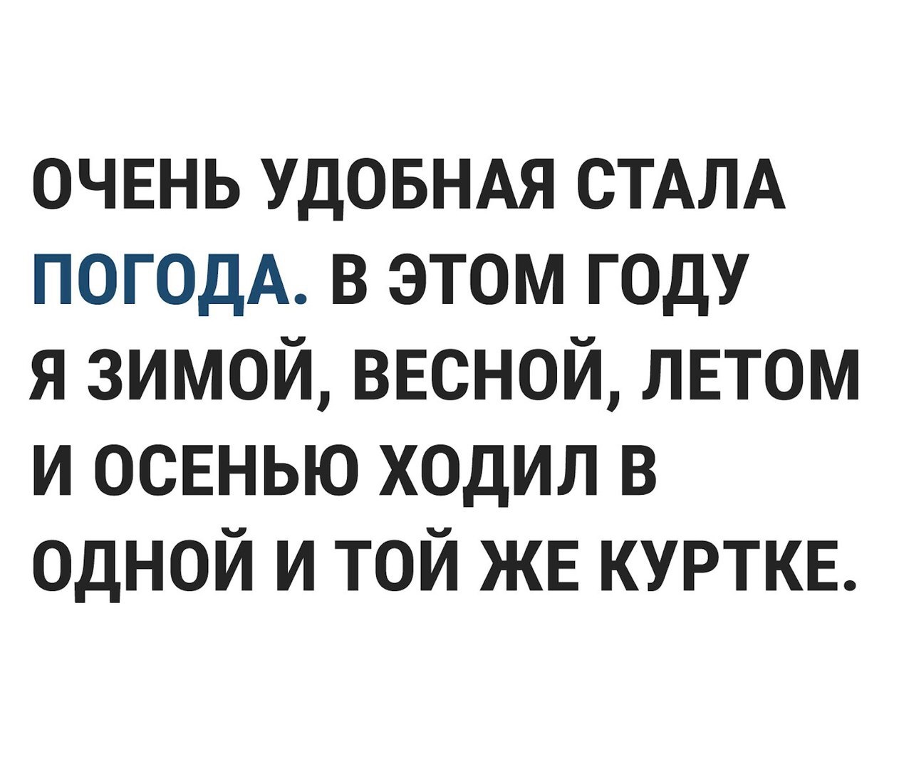 Метеочувствительные привет вам;)) - Картинки, Картинка с текстом, Денис Чужой