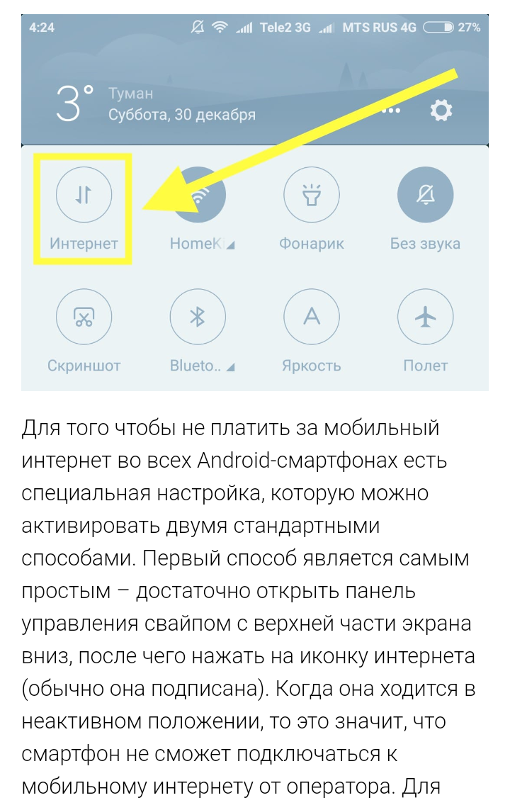 How not to pay for mobile Internet? - Yellow press, Heading, Podkol, Advice, Mobile Internet, Freebie, Longpost