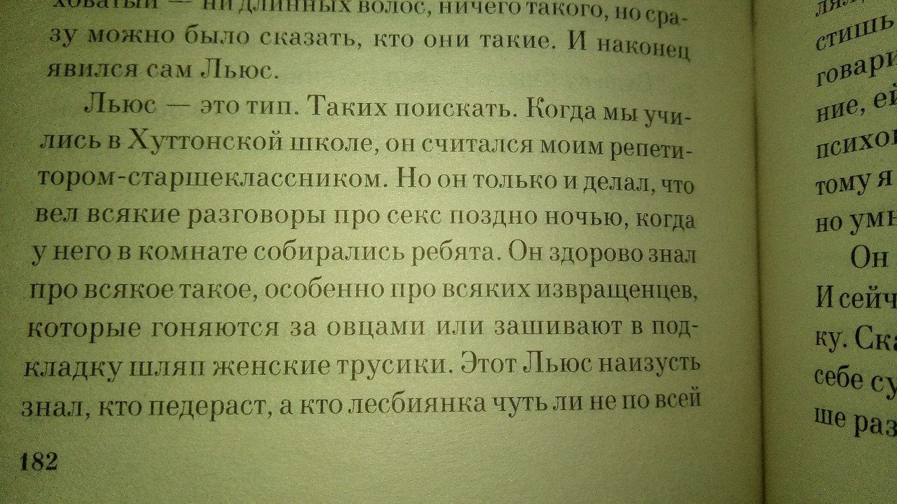 Отрывок из произведения - Моё, Отрывок, Над пропостью во ржи, Юмор, Над пропастью во ржи