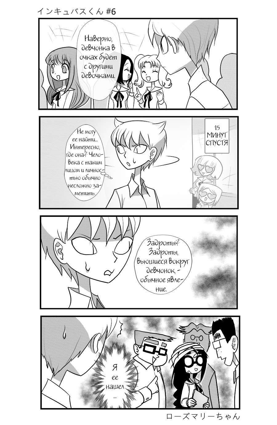 Incubus-kun. - Comics, Translation, , Cotton Valent, Longpost, Translated by myself