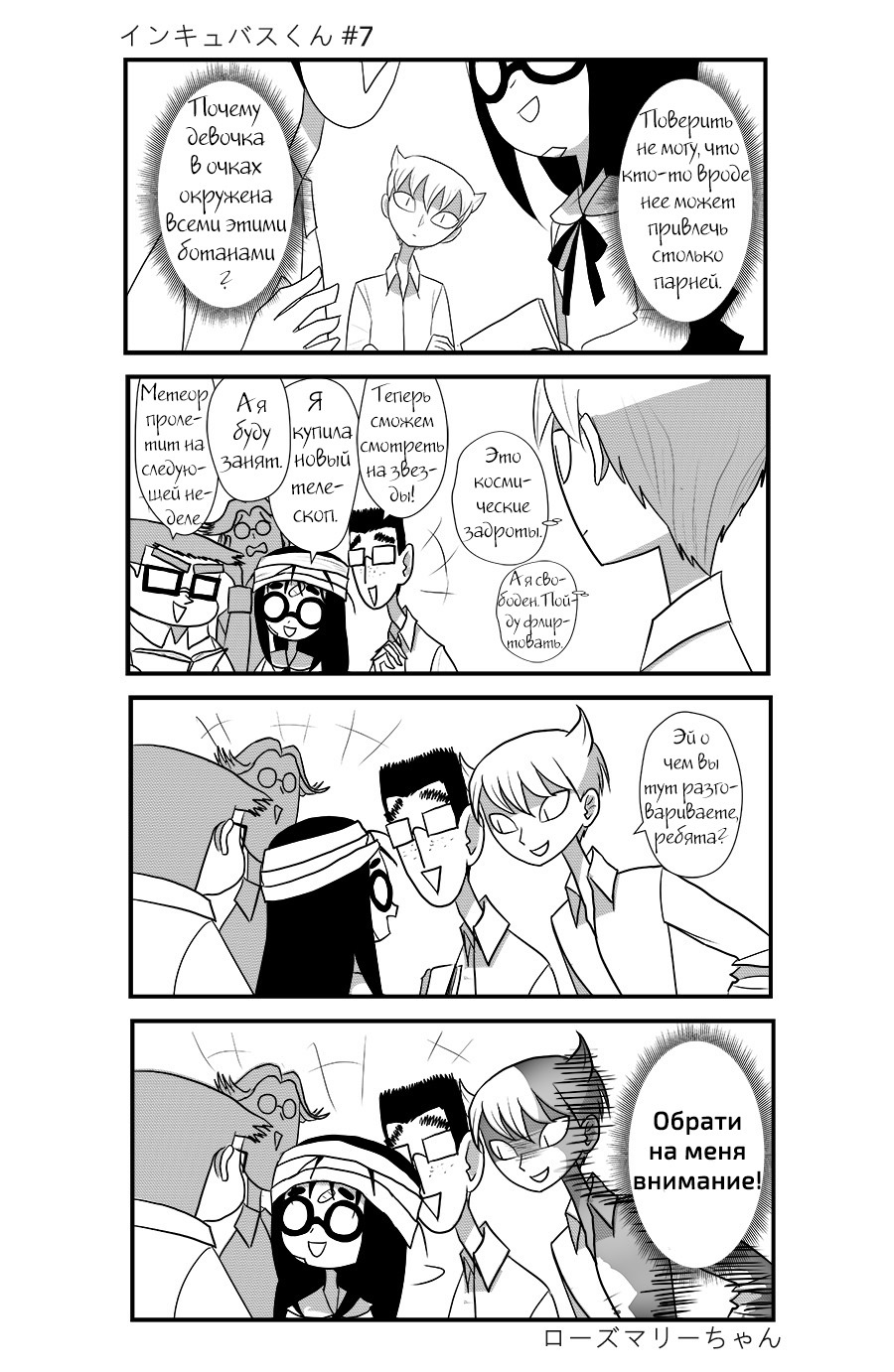 Incubus-kun. - Comics, Translation, , Cotton Valent, Longpost, Translated by myself