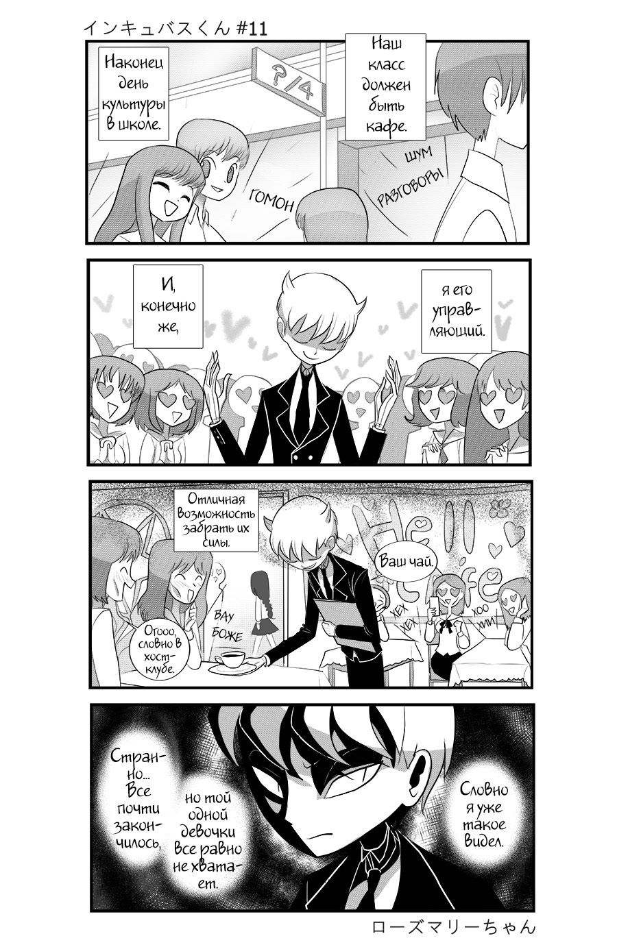 Incubus-kun. - Comics, Translation, , Cotton Valent, Longpost, Translated by myself