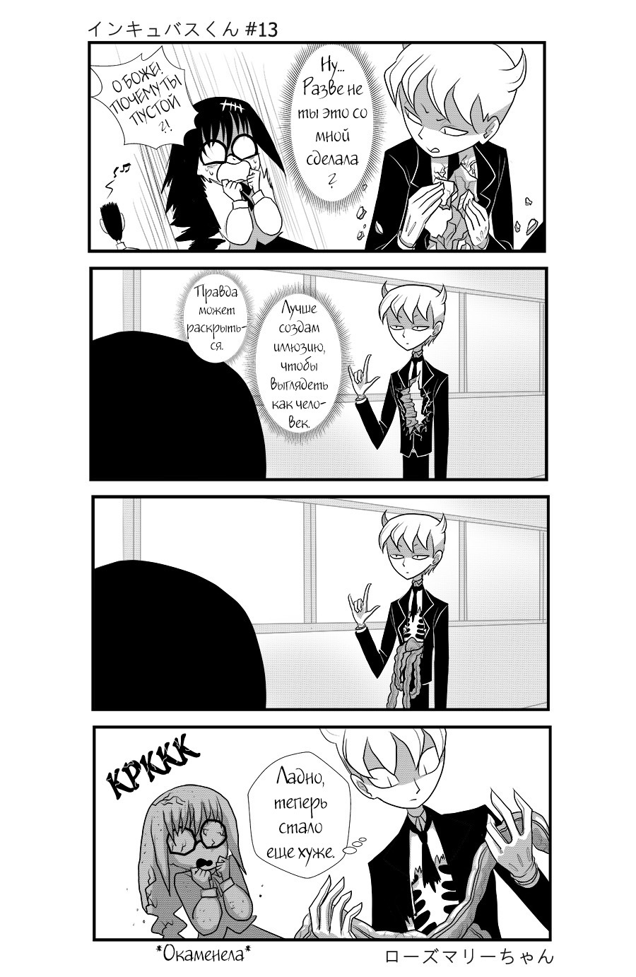 Incubus-kun. - Comics, Translation, , Cotton Valent, Longpost, Translated by myself