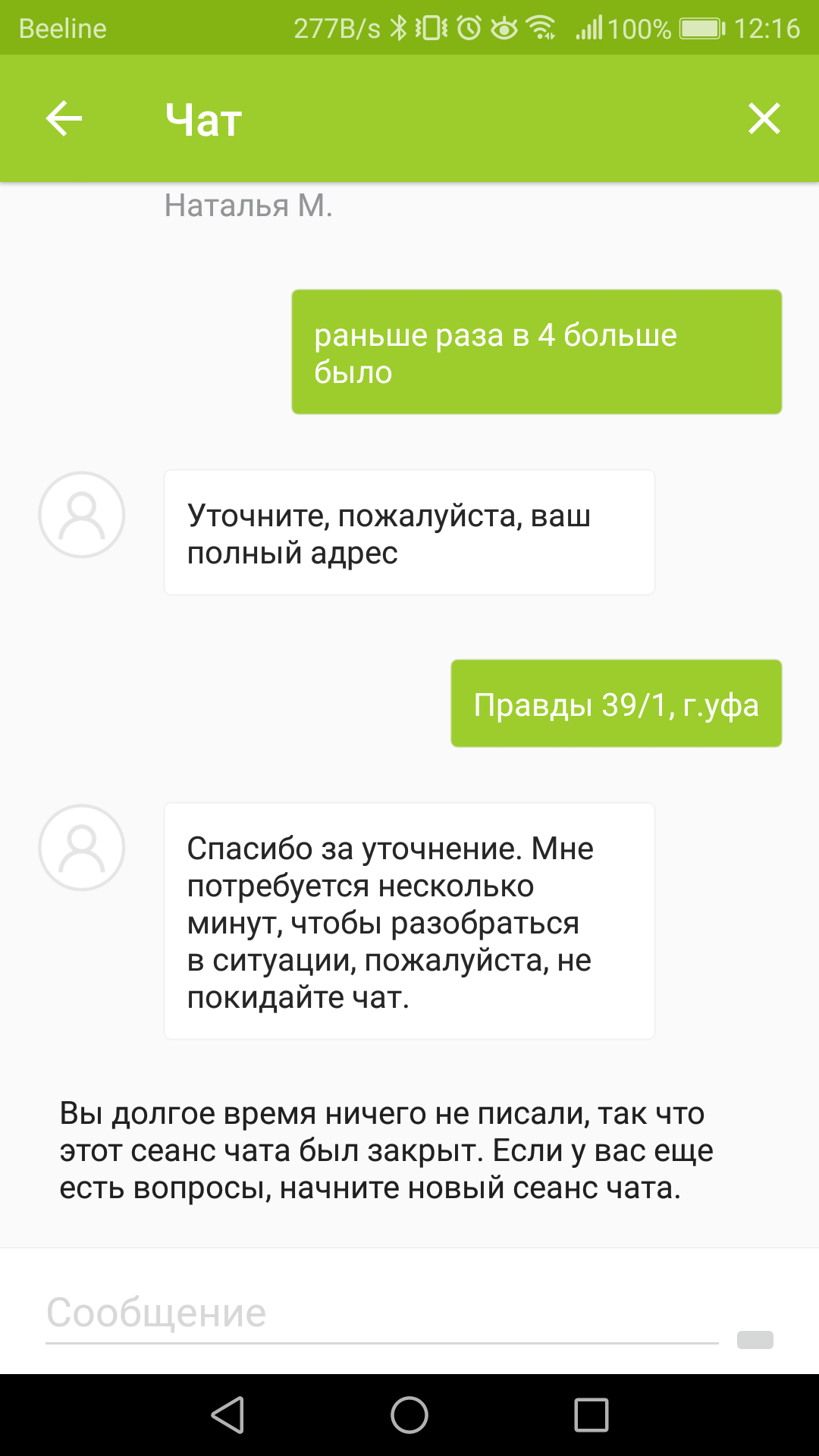 Tech support, tech support... - Support service, Delivery Club, Ufa, 