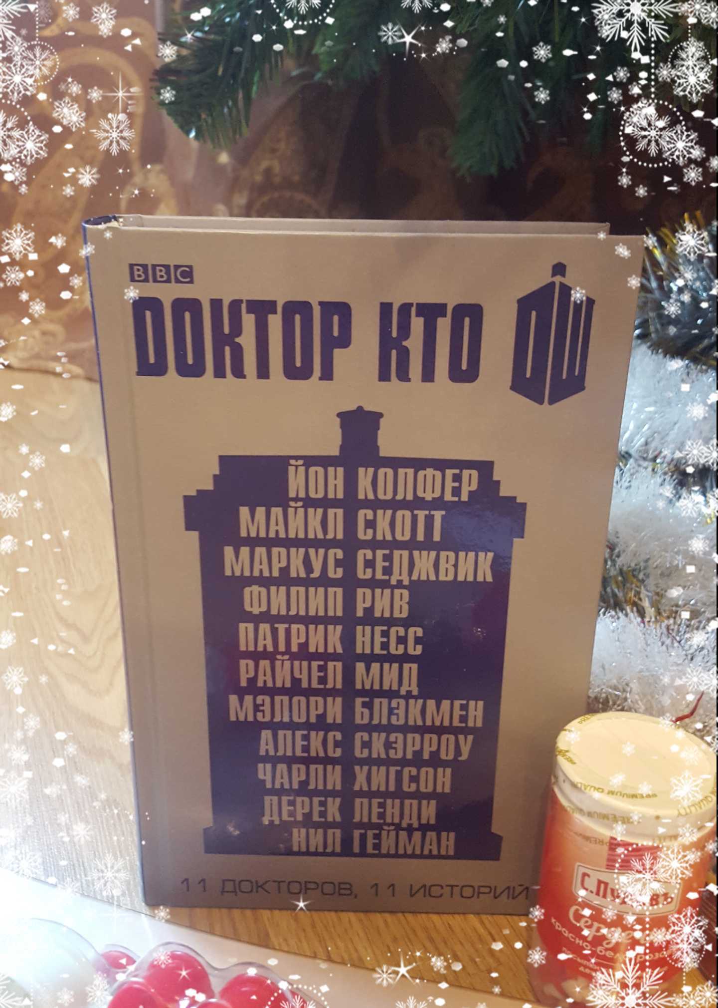 Доктор Кто от тайной Снегурочки. - Моё, Тайный Санта, Балашиха-Москва, Анонимная снегурочка, Длиннопост, Обмен подарками