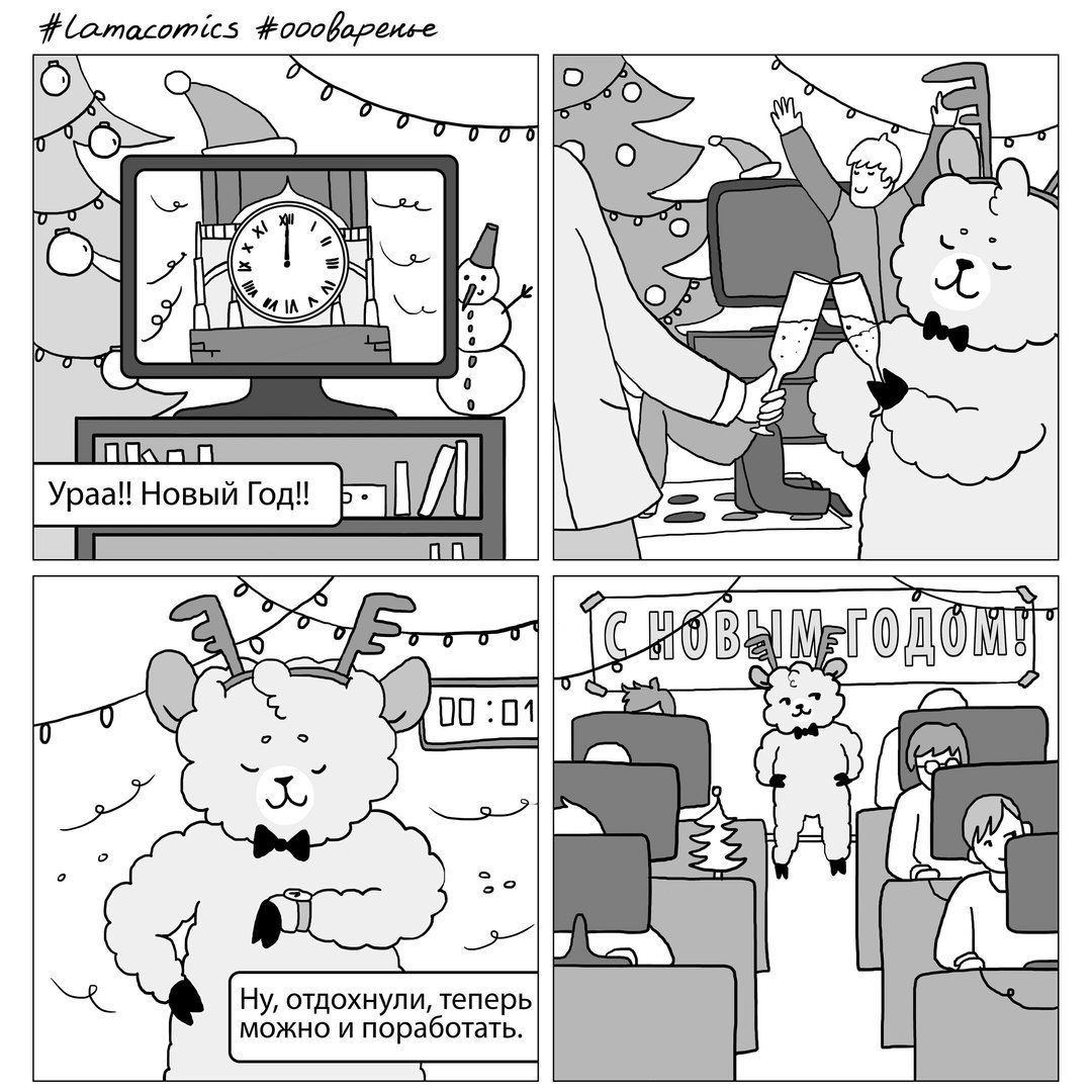 Holiday greetings - My, Humor, Lamacomics, Design, Designer, New Year, Comics, Web comic