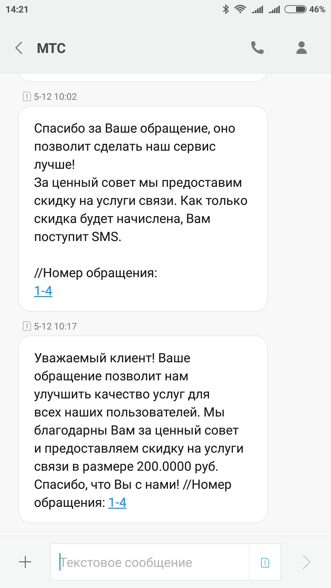 Отстояв свой тариф, понял, что не особо он мне и нужен. - Сотовые операторы, Тарифы, Справедливость, Длиннопост