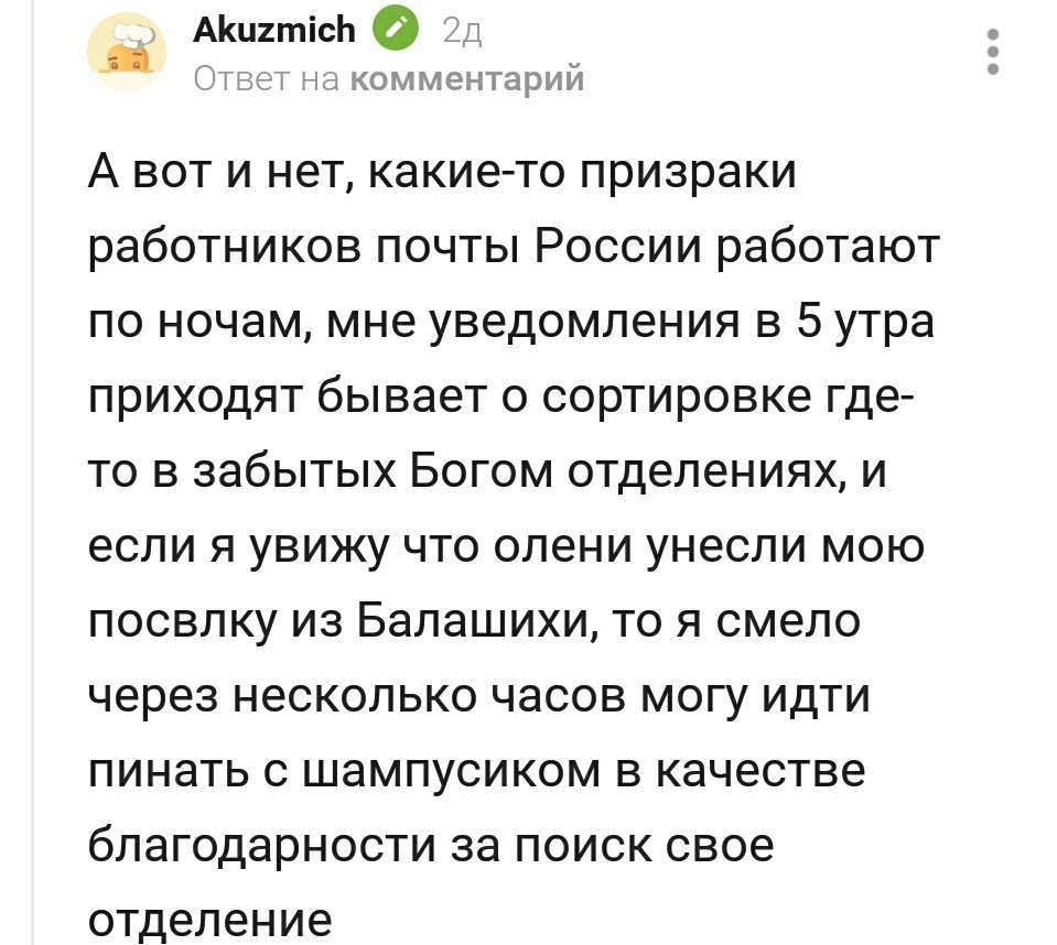 Главное верить!) - Моё, Надежда, Главное верить в себя, Почта России, Скриншот, Текст, Длиннопост