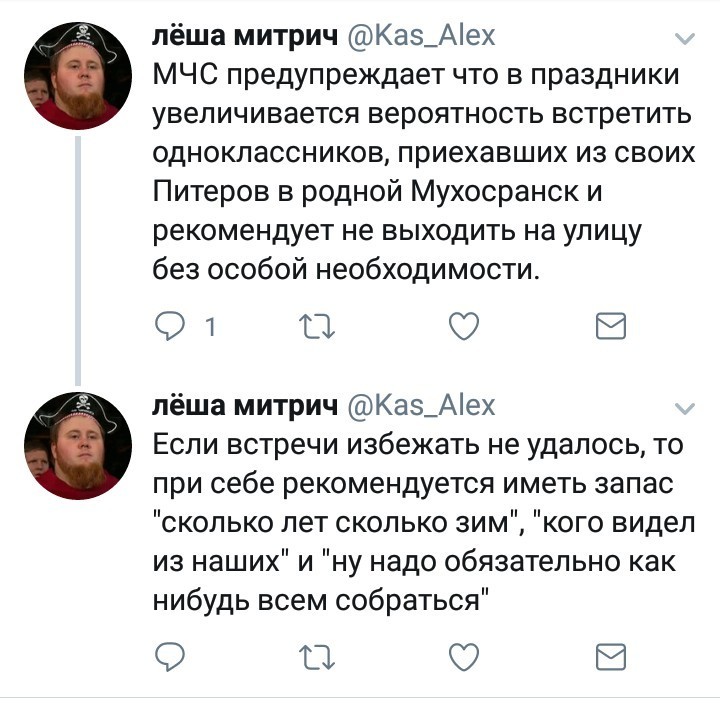 А как сам? - Twitter, Одноклассники, Каникулы