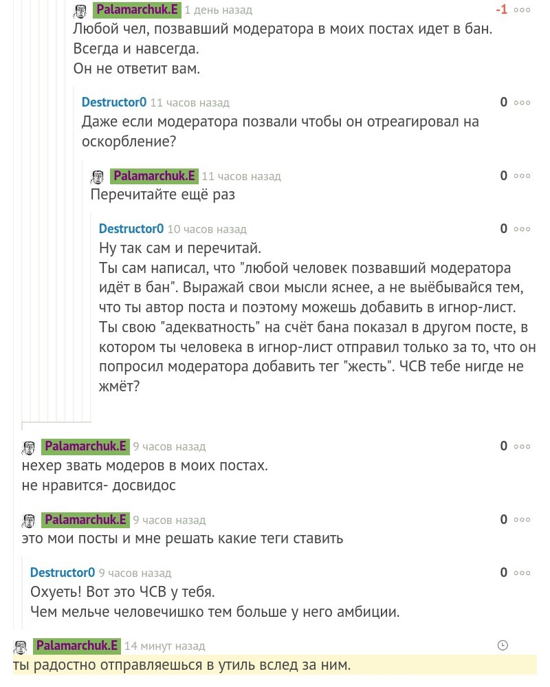 Маленькое такое ЧСВ. - Моё, ЧСВ, Синдром вахтера, Комментарии, Комментарии на Пикабу